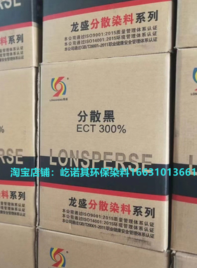 龙盛环保染料 分散黑ECT300% 蓝光红光黑色染料分散黑ECO300足量