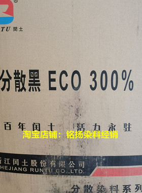 闰土染料分散黑ECO300%高温红光黑色染料缝纫线拉链环保染料黑ECT