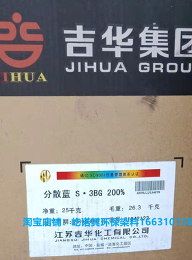 吉华环保分散染料分散深蓝S-3BG200%分散蓝HGL200%高温水性溶蓝色