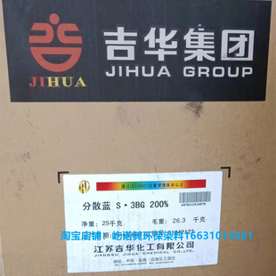 吉华环保分散染料分散深蓝S-3BG200%分散蓝HGL200%高温水性溶蓝色