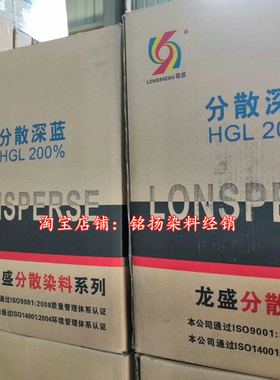 龙盛环保染料 分散深蓝HGL200% S-3BG仿真花深蓝高温深蓝色水性煮
