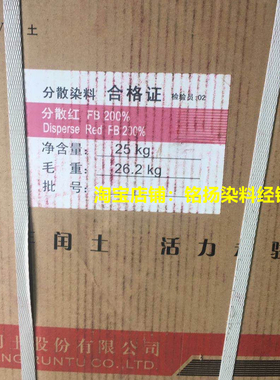 闰土染料 分散红FB200% 低温三原色红色粉红色60号分散红