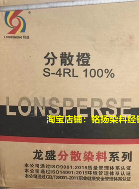 龙盛染料分散橙S-4RL100%分散黄棕S-2RFL100%30号黄288橙SE-RH橙