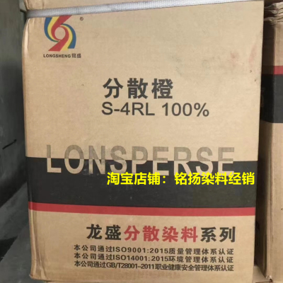 龙盛橙黄棕厂家直销特价