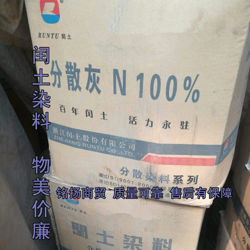 闰土环保分散染料节省节能