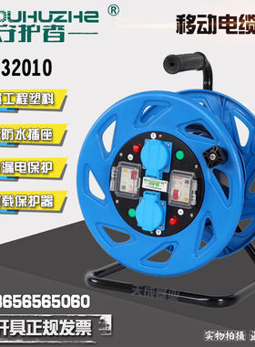 适用于守护者2S32010双漏电保护防水移动电缆盘电线轴卷线盘绕线|