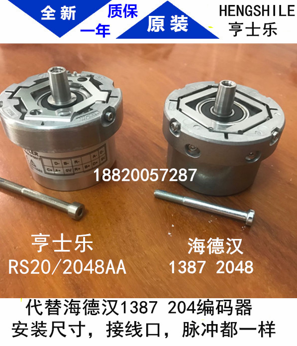 亨士乐电梯编码器 RS20I2048AA全新原装代替海德汉ERN13872048-封面