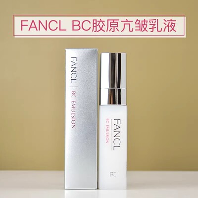 【保税】日本本土专柜FANCL bc乳液30ml 3793原装进口25年1-2月产