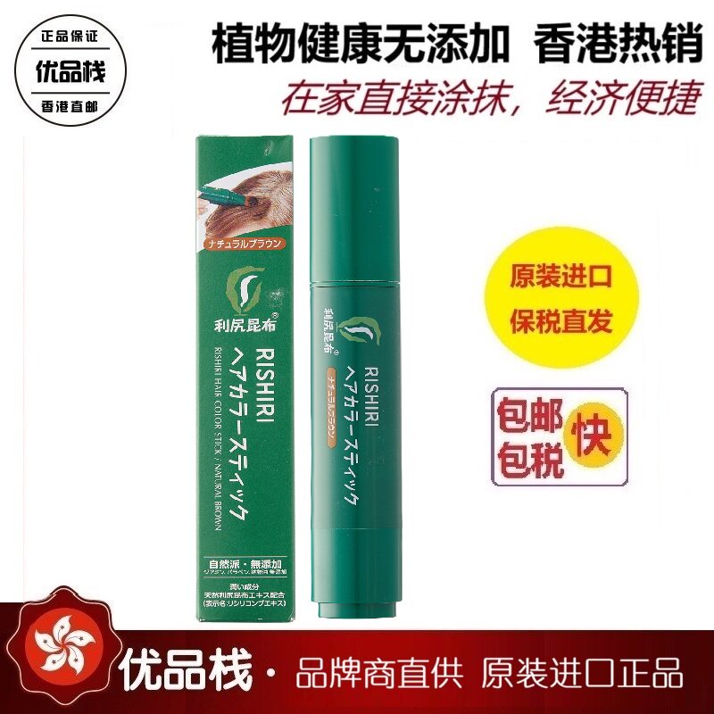 【保税直发】日本利尻昆布染发笔20g 植物健康直接涂抹 原装进口