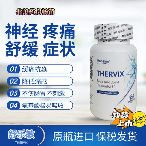 THERVIX舒乐敏疼痛缓解胶囊