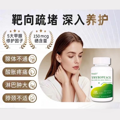 甲安宁进口桥本甲状腺琰抵抗调节