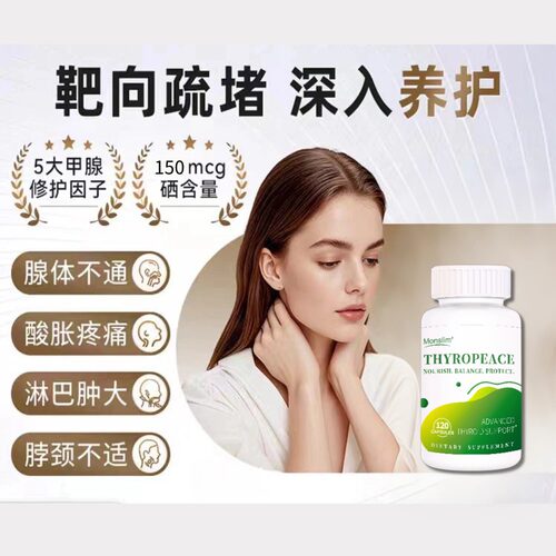 甲安宁进口桥本甲状腺琰抵抗调节