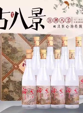 神泉古八景清香型42度475ml固态