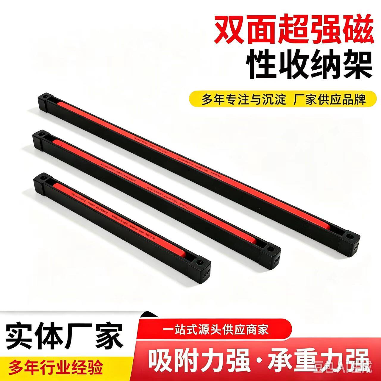 双面超强磁力工具架收纳架吸附收纳磁力条两面吸免钉方便收纳神器