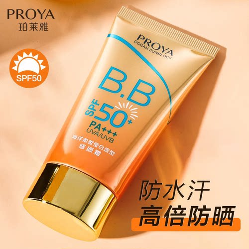 珀莱雅美白隔离高倍防晒霜50ml