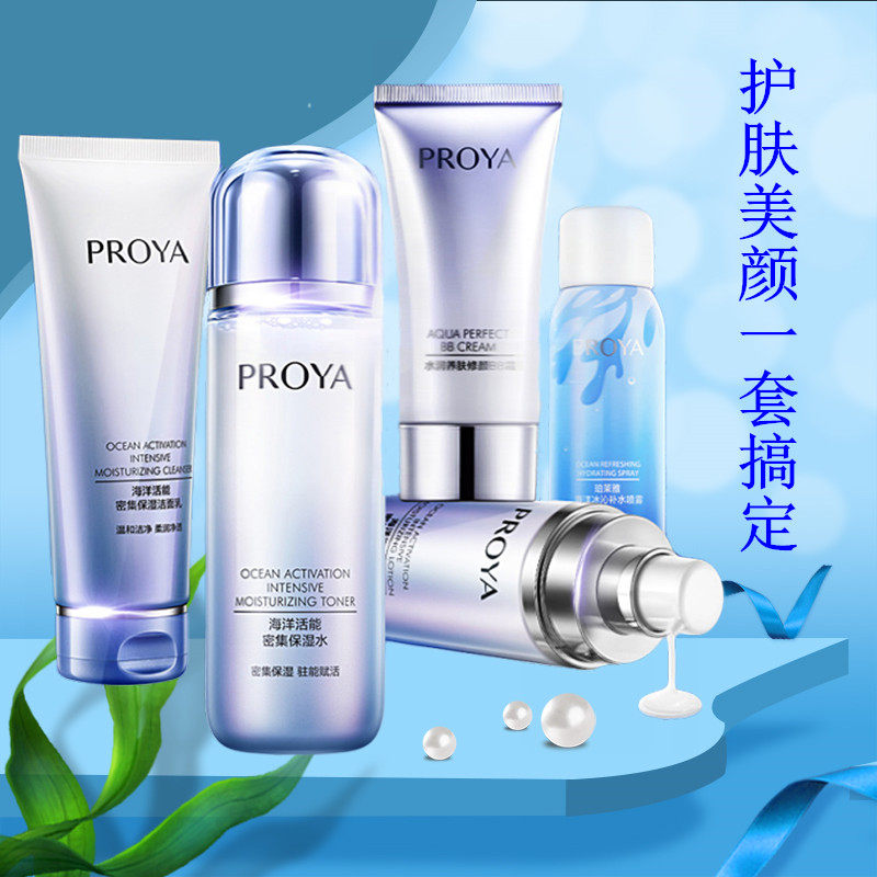 珀莱雅补水套装正品女海洋密集保湿套盒洗面奶水乳液喷雾BB霜精华