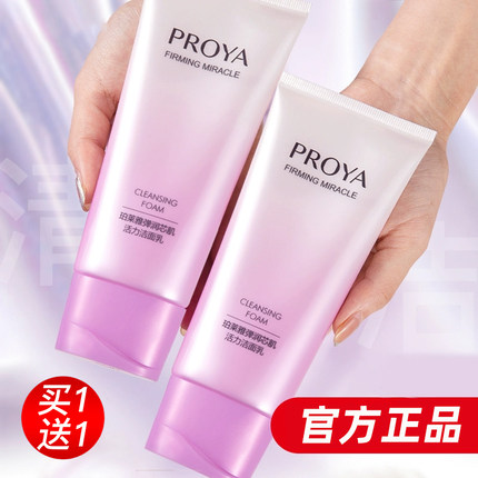 珀莱雅弹润芯肌活力洁面乳正品补水保湿清洁毛孔控油洗面奶官方女