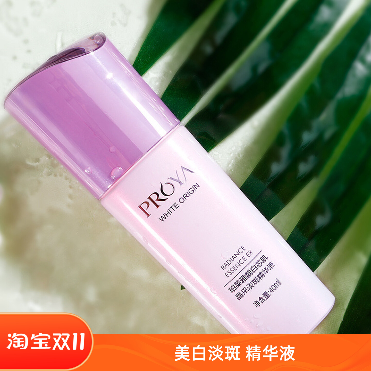 珀莱雅美白淡斑精华液买一送一