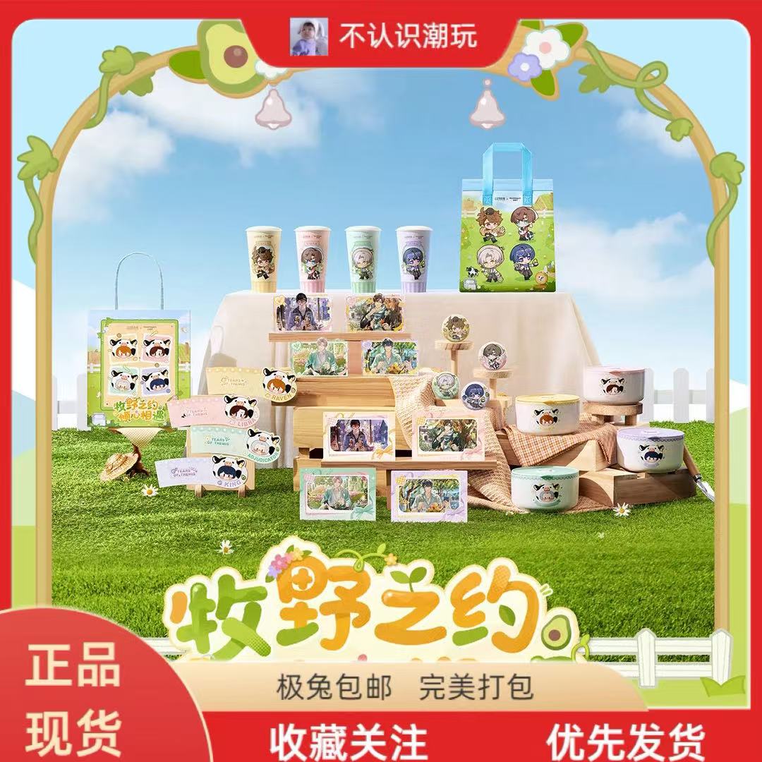 【正品代购】茉酸奶未定事件簿联名陶瓷碗徽章亚克力相卡袋子杯子