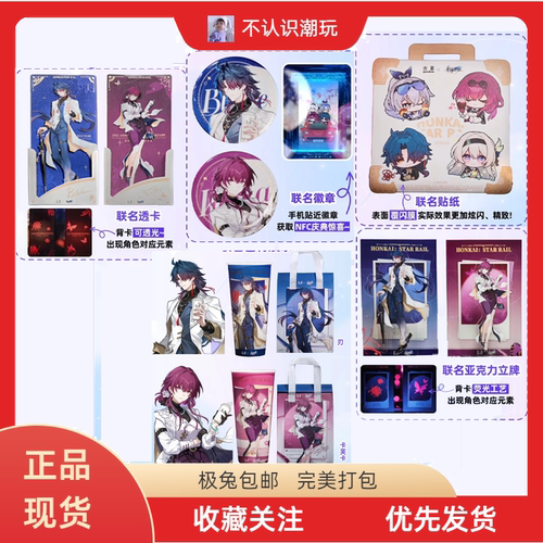 古茗星穹铁道勋章透卡立牌贴纸