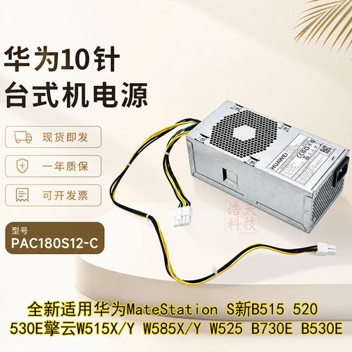 适用华为10针电源PAC180S12-C