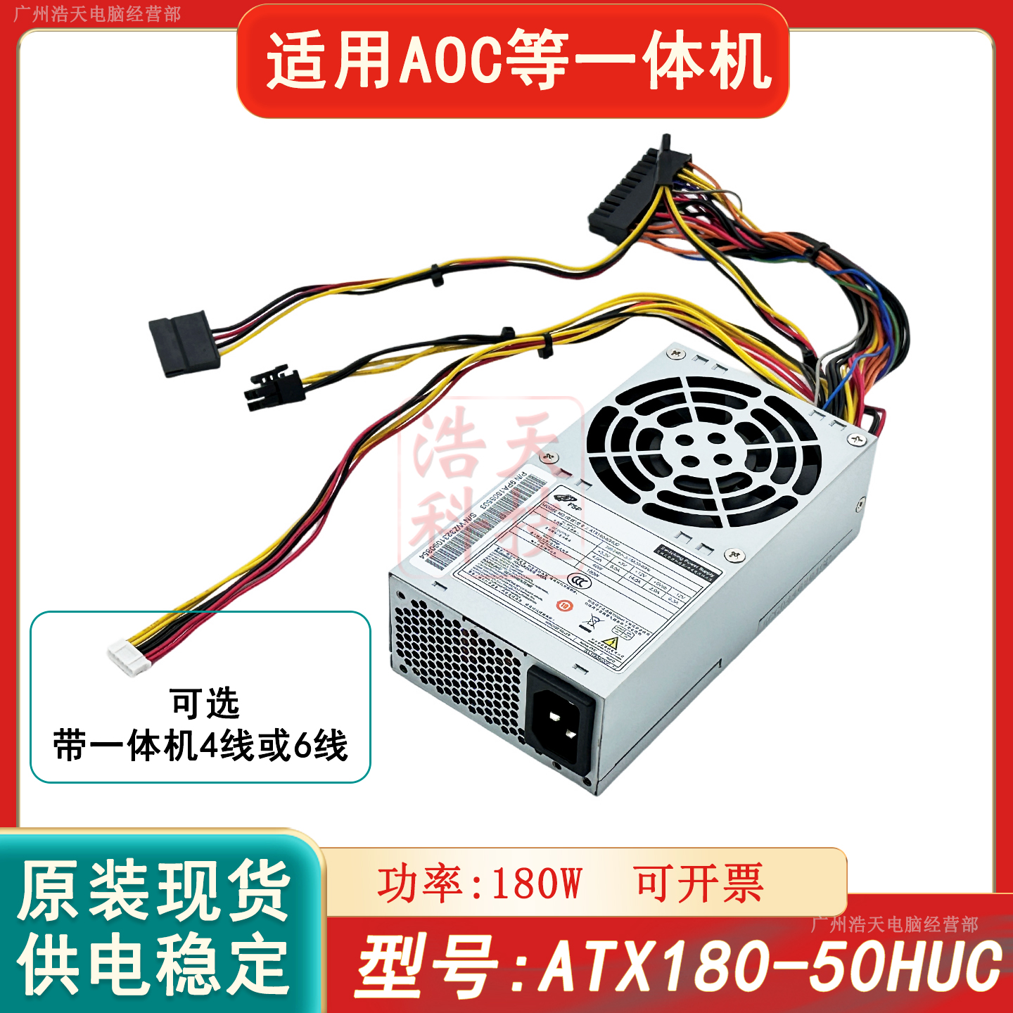 静音一体机flex电源ATX180-50HUC