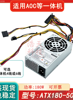 全汉ATX180-50HUC静音一体机flex电源180W小1u带6针接口