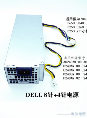 全新戴尔7040 5040 3650sff小机箱主机AC240EM-00 B240AM-01电源