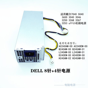 B240AM 全新戴尔7040 3650sff小机箱主机AC240EM 01电源 5040