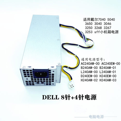 500W全新戴尔小机箱主机电源600W