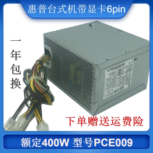 全新HP/惠普Z240电源PCE009400W