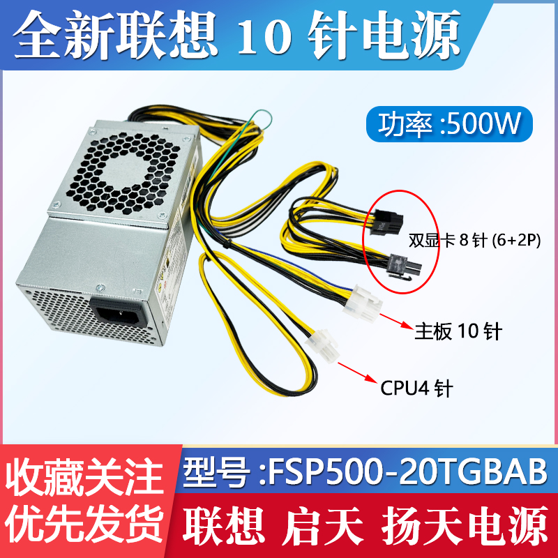 联想10针电源500W600W