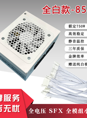 鑫航SFX全模组玄武电源全白机身适用ITX MATX小机箱额定750w静音