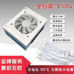 全模组SFX电源全白机身适用ITX ATX小机箱额定750w静音电源