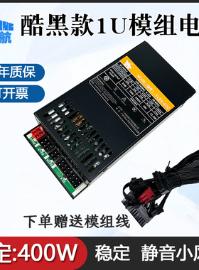 全新鑫航flex全模组主动式400W小1u静音电源itx迷你机箱K39K49K59