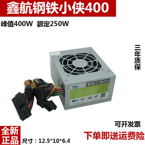 全新迷你一体机静音sfx电源