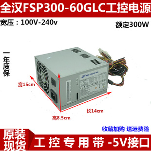 全汉FSP300 65PA研华服务器工控电源 60GLC全电压工业电源ATX300