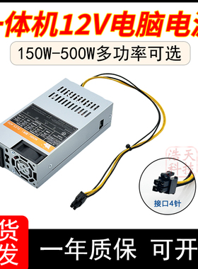 鑫航12V一体机小1u电源4P供电500W 400W300W250W稳定静音现货flex