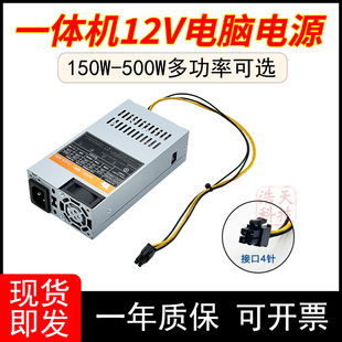 400W300W250W稳定静音现货flex 鑫航12V一体机小1u电源4P供电500W