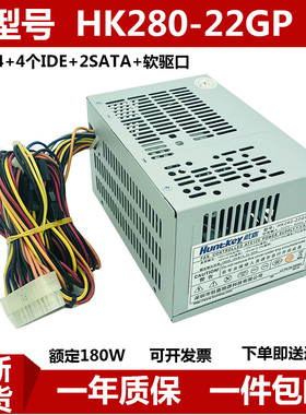 全新HK280-22GP PS-5181-8 FSP180-50PSA联想电脑台式机电源