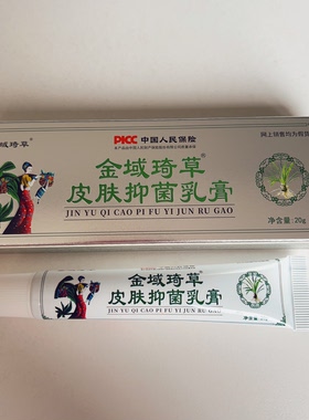 金域琦草实体店代理发货【刮码】止痒皮肤问题蚊虫叮咬和酸麻肿痛