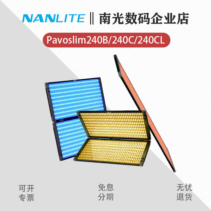 Nanlite南光PavoSlim 240B/240C/240CL全彩轻薄板灯双色温补光灯