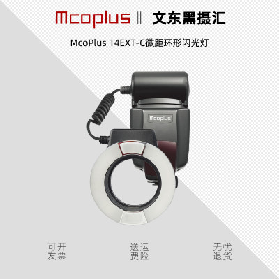 mcoplus14ext-c环形美科闪光灯