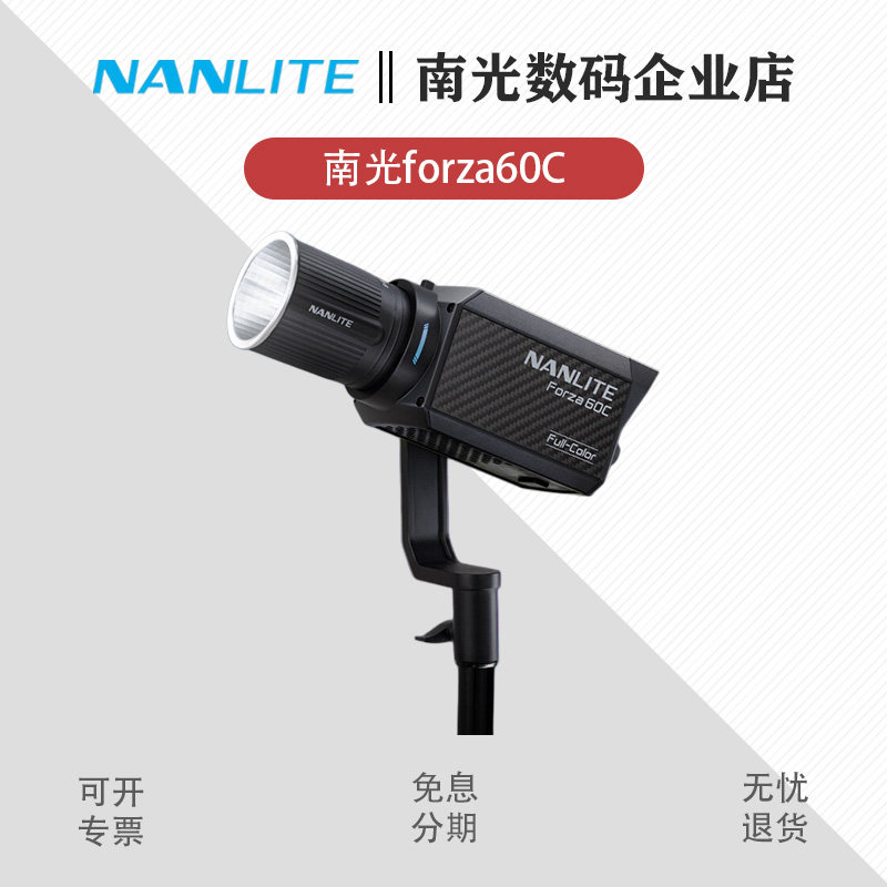 Nanlite南光Forza 60C影视灯RGB便携led补光灯氛围视频外拍摄影灯