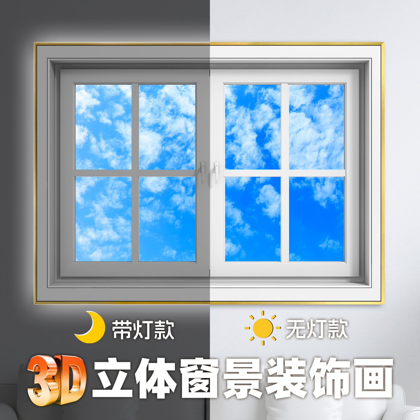蓝天空假窗户发光装饰画暗房餐厅民宿酒店客房3D立体带灯窗景挂画图片
