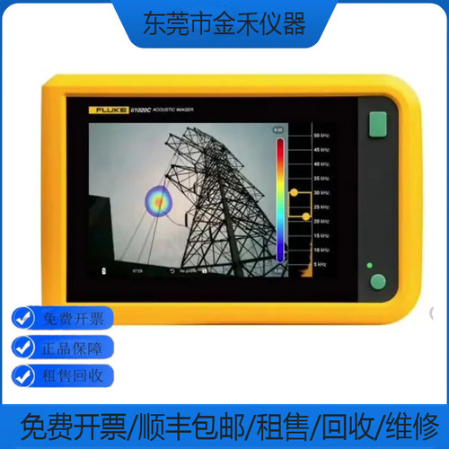 收维修租售议价福禄克声学成像仪