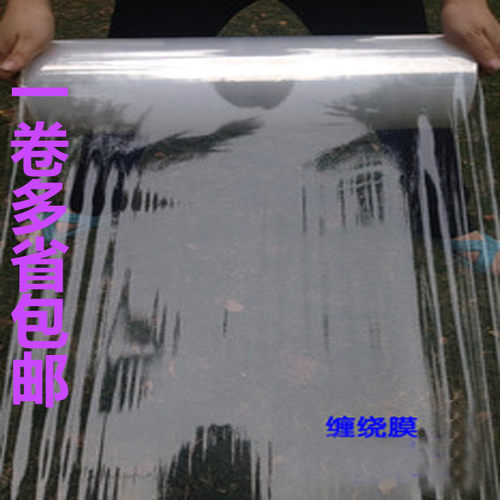 拉伸膜包邮45cmPE缠绕膜塑料包装膜 打包膜一次性保护膜2.5kg