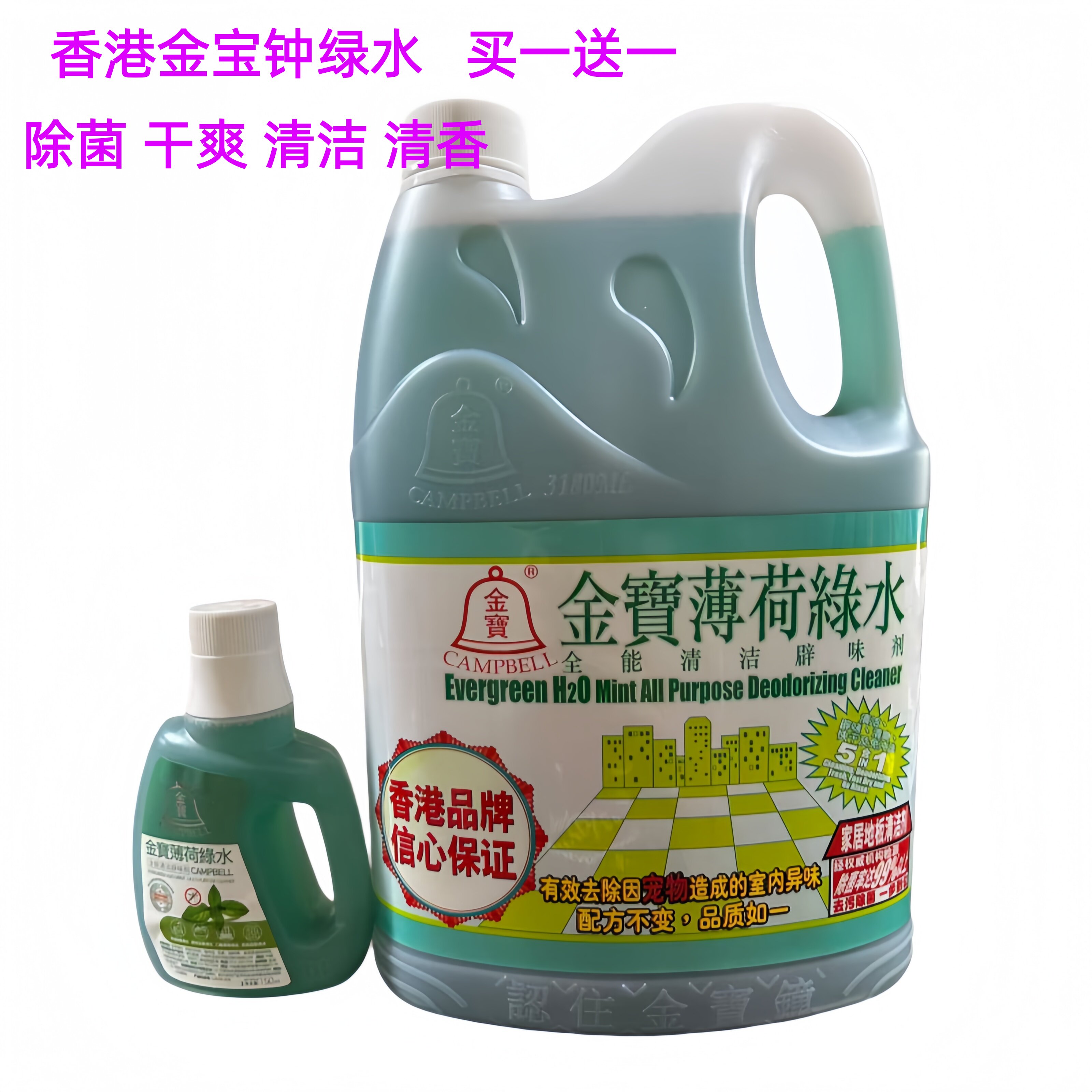 进口香港金宝钟驱蚊拖地绿水全能清洁剂薄荷辟味消毒防虫家居3180