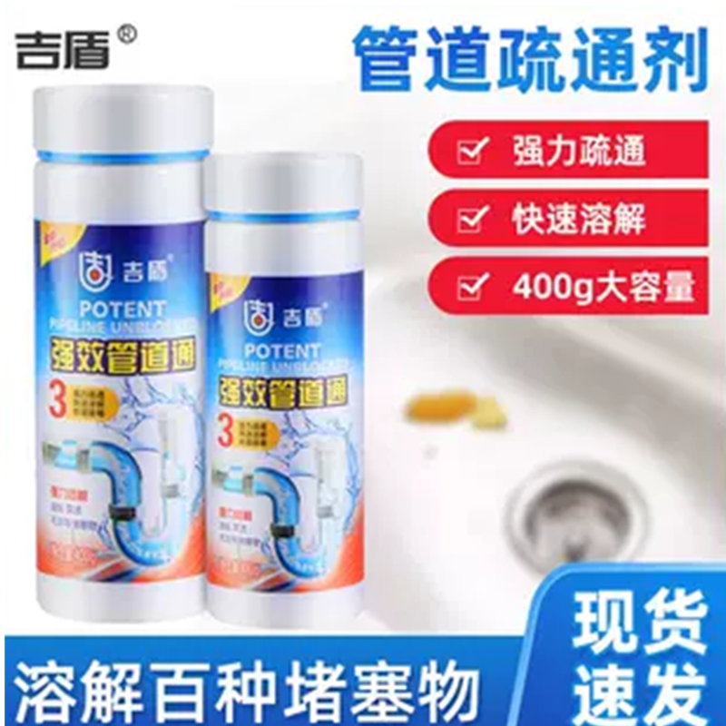 吉盾管道疏通剂厨房马桶厕所卫生间堵塞强力疏通粉通厕所通400克