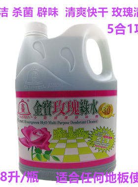 金宝钟香港玫瑰绿水3180ml消毒剂